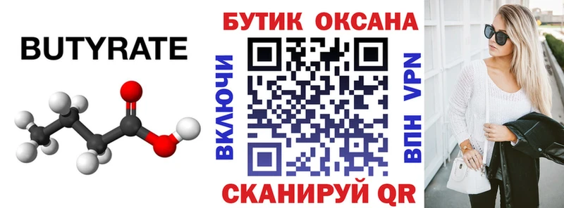 Бутират 99%  Мостовской 